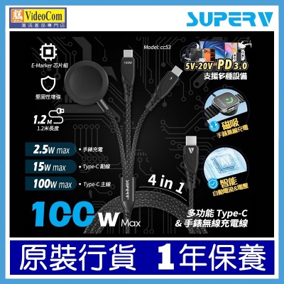 SuperV CC53 (BLACK) (1.2M) Type-C 4-in-1 PD100W Fast Charging cable (Output Type-C 15W | Type-C 100W | Magnetic Wireless Watch charger 2.5W)